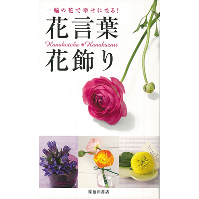 works_book_hanakotoba